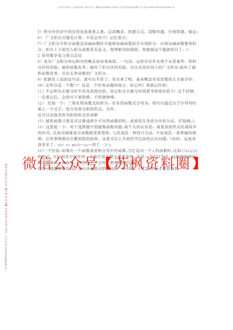 数学分析